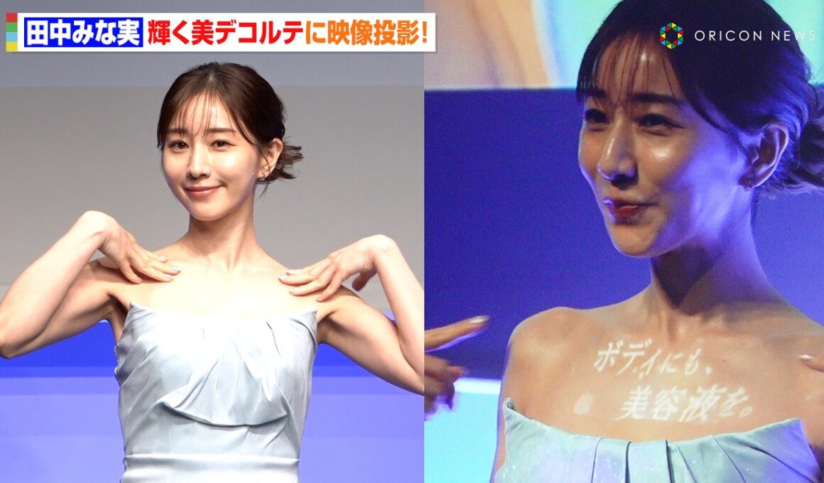 田中みな実、美デコルテ輝く姿で登場！”世界初”の映像投影に照れ笑い　『「ニベアルーセントビューティ 美容液ボディミルク」発売記念PRイベント』