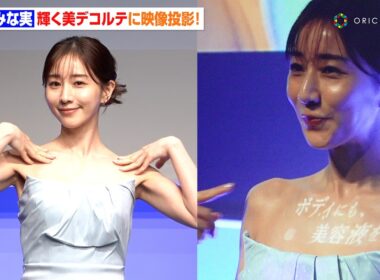 田中みな実、美デコルテ輝く姿で登場！”世界初”の映像投影に照れ笑い　『「ニベアルーセントビューティ 美容液ボディミルク」発売記念PRイベント』