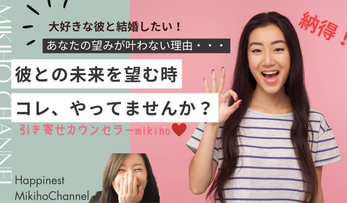 引き寄せの法則♡「彼と結婚したい！」あなたの望みが叶わない理由・・・彼との未来を望む時、コレやってませんか？