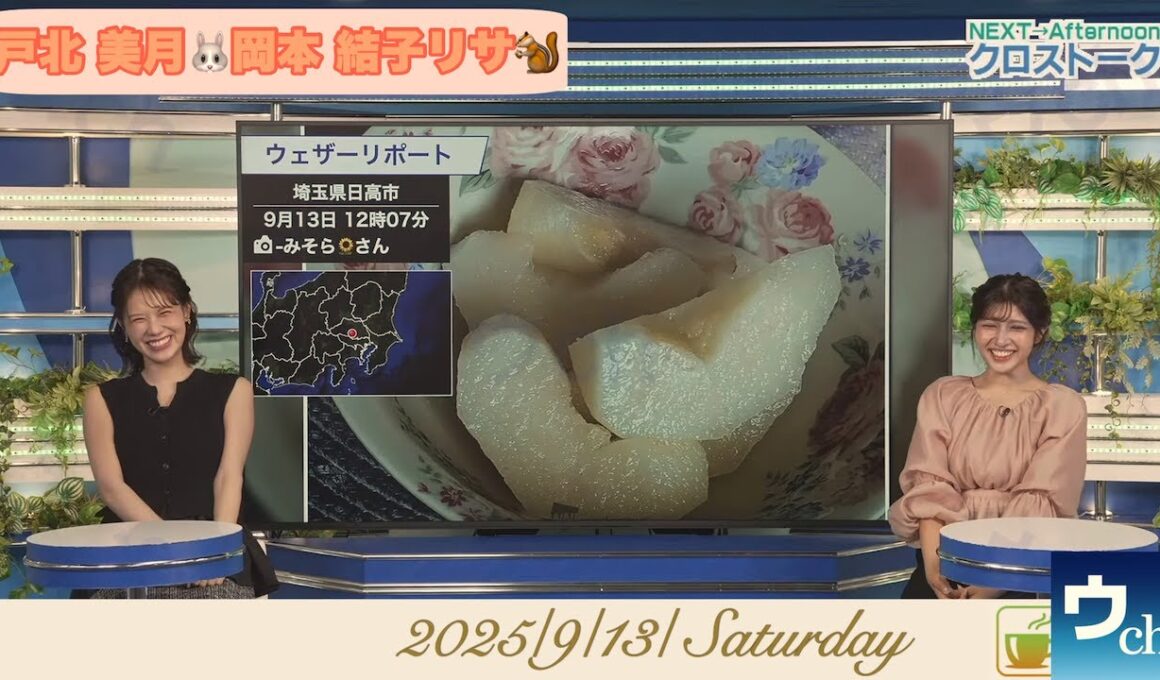 【戸北美月×岡本結子リサ】クロストーク【ウェザーニュース】