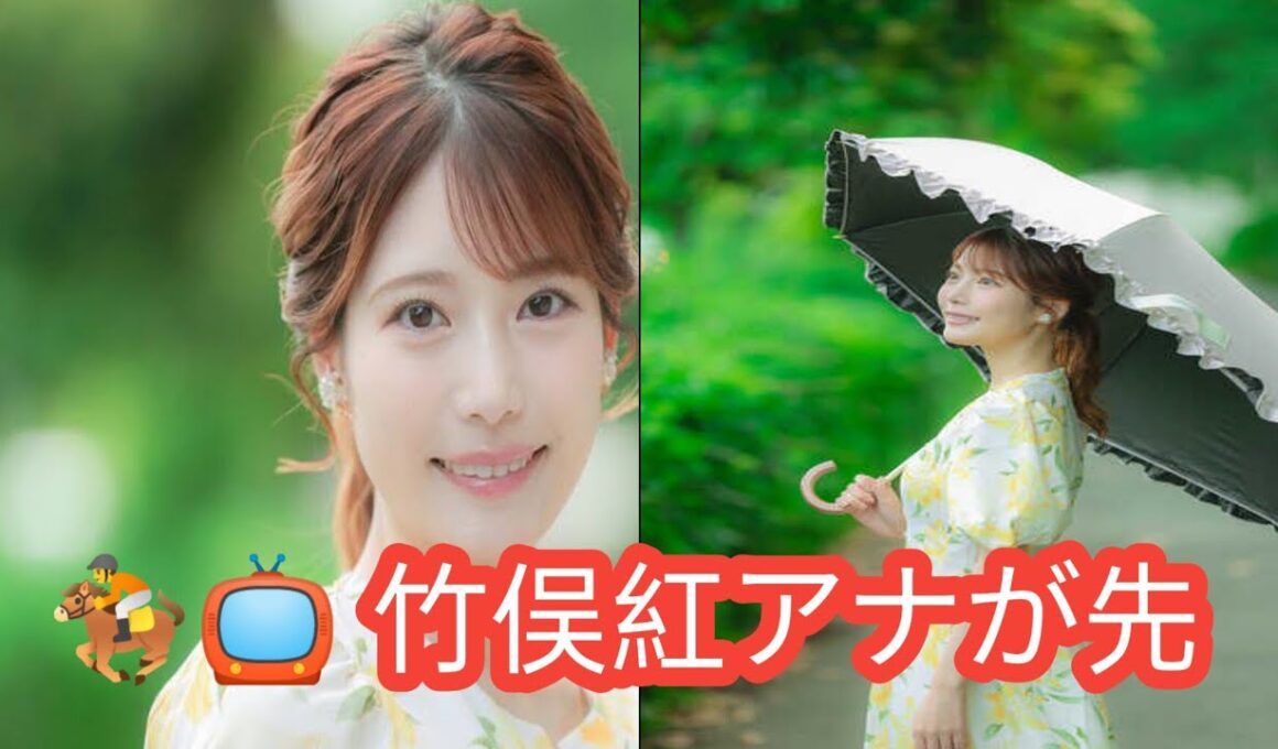 🏇📺 竹俣紅アナが先輩アナのフジ卒業から着想を得た、新潟記念の「サイン」とは？