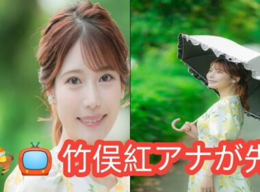 🏇📺 竹俣紅アナが先輩アナのフジ卒業から着想を得た、新潟記念の「サイン」とは？