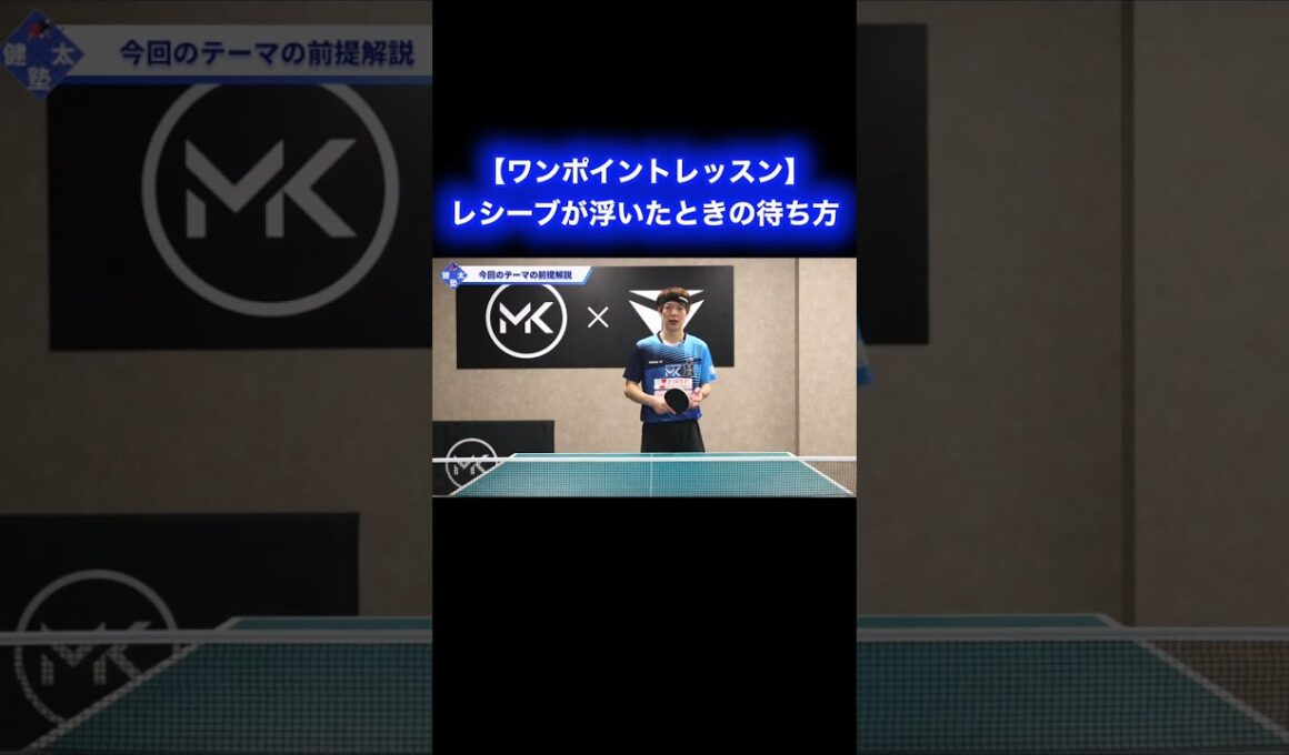 レシーブが浮いてしまったときの待ち方【ワンポイントレッスン#155】#shorts