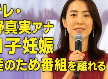 日テレ・杉野真実アナ、第1子妊娠　『キユーピー3分クッキング』で報告「出産のため番組を離れることになりました」