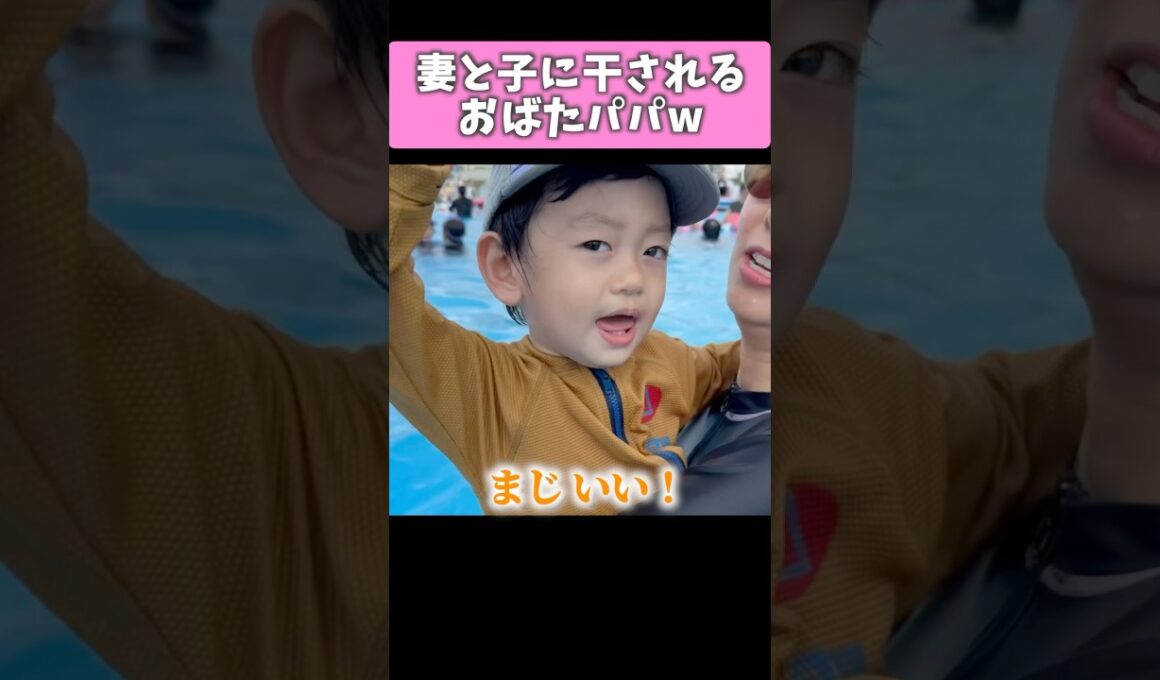 これが親父の現実です…　#おばたのお兄さん  #子育て　#プール
