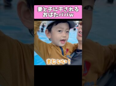 これが親父の現実です…　#おばたのお兄さん  #子育て　#プール