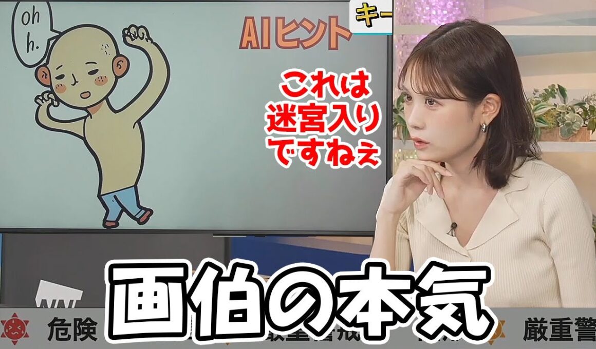 【戸北美月】キーワードランキングのA.Iヒントで本領発揮する画伯にお手上げなお天気お姉さん