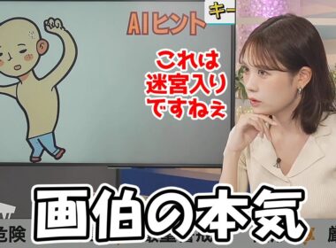 【戸北美月】キーワードランキングのA.Iヒントで本領発揮する画伯にお手上げなお天気お姉さん