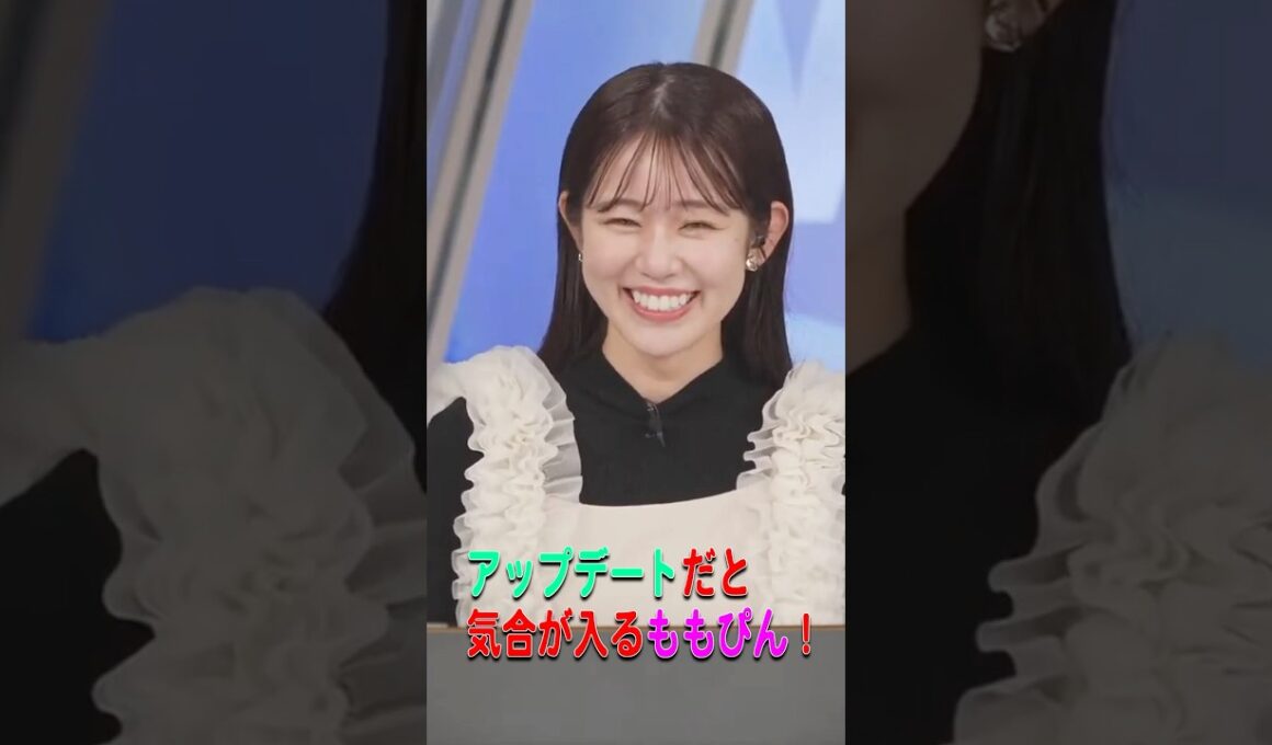 【青原桃香】アップデートだと気合が入るももぴん！【ウェザーニュース・切り抜き】#Shorts