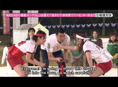 【めちゃ2イケてるッ】AKB48の運動オンチNo.1は誰だ? 抜き打ち体育祭でクソセンター決定!! PART 2