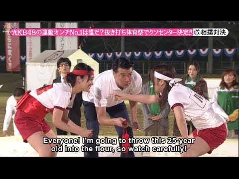 【めちゃ2イケてるッ】AKB48の運動オンチNo.1は誰だ? 抜き打ち体育祭でクソセンター決定!! PART 2