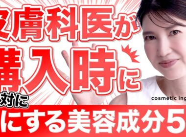 【美肌への近道】シワ・たるみに効く47歳友利新が継続的にガチで選んでる最強美容成分5つを紹介