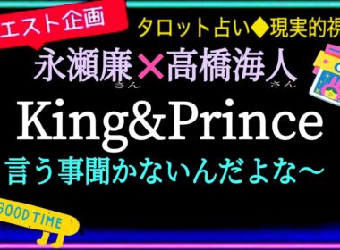 【キンプリ💛🖤】2人ってこういう感じだったっけ？🤔🧐原点に戻るとは❓　@chamomile_roirom_noa
