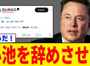 【超緊急】イーロンマスク氏が小池知事に緊急声明を発表しました。
