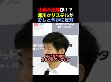 【不出馬か】小泉進次郎、総裁選に不出馬か！？【滝川クリステル】