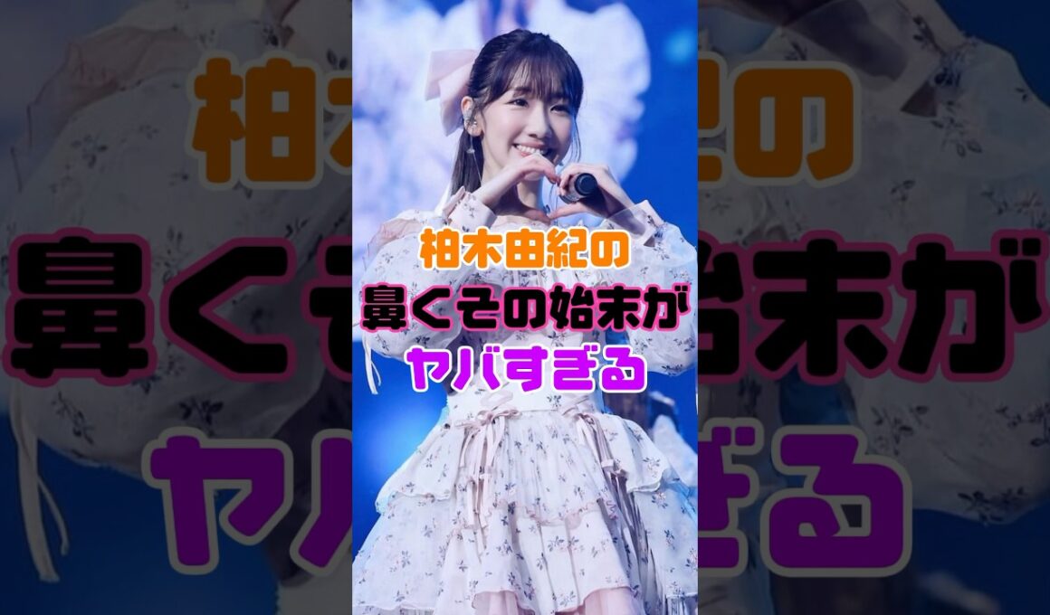 柏木由紀がズボラすぎる行動がヤバい…
