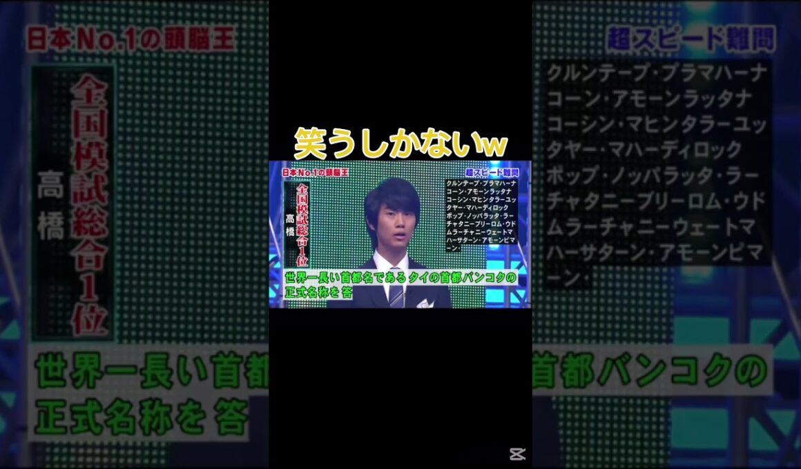 こんなの初めて聞いたw #河野玄斗 #頭脳王
