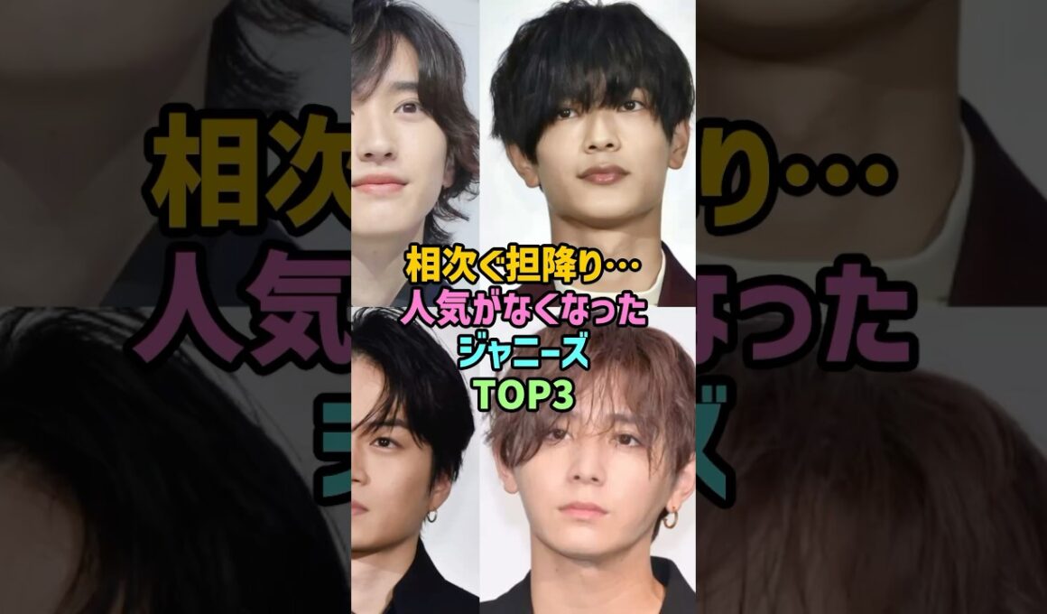 担降りがすごいジャニーズTOP3 #ジャニーズ #ランキング