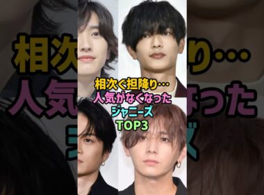 担降りがすごいジャニーズTOP3 #ジャニーズ #ランキング