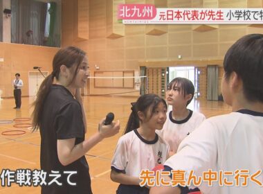 【特別授業】元日本代表の佐藤あり紗さんが先生に　バレーボールを通して小学生に伝えた「大切なこと」北九州市