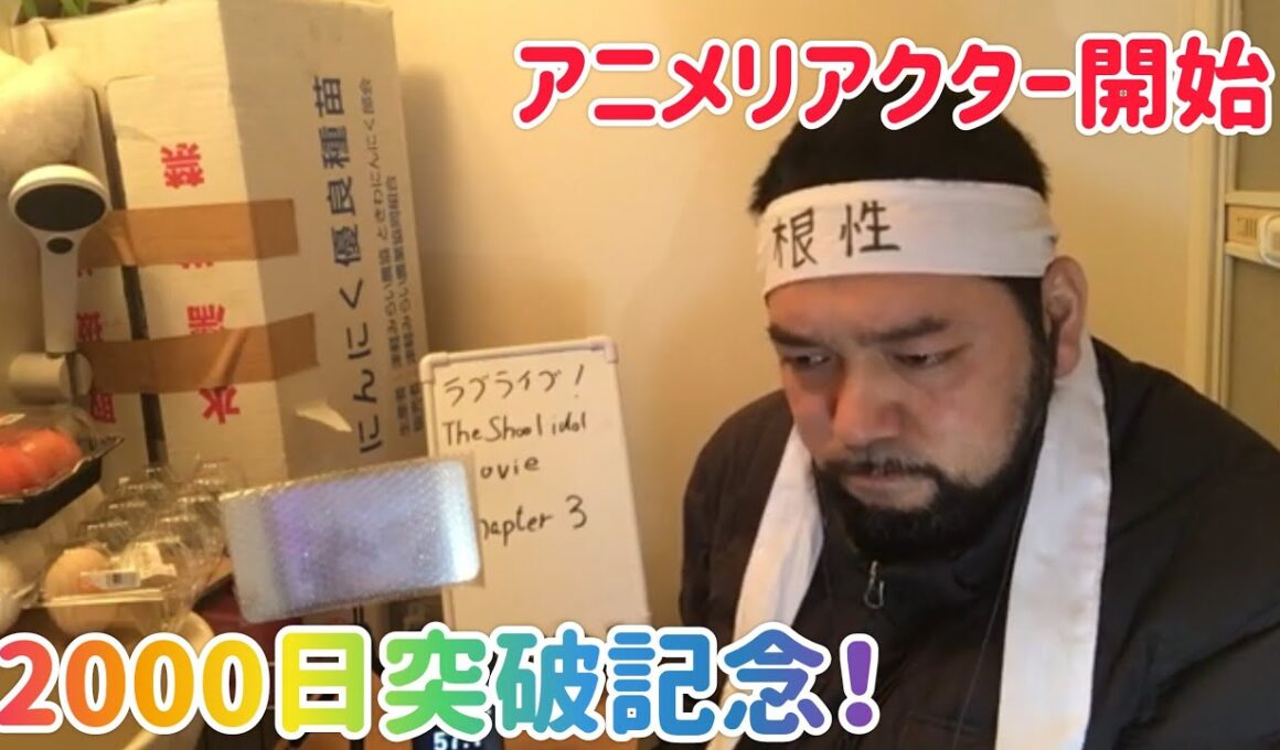 アニメリアクター開始2000日突破記念！21:25まで！