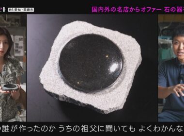 国内外の有名店からオファーをうける「石の器」を作る男（トガリビト第６回）