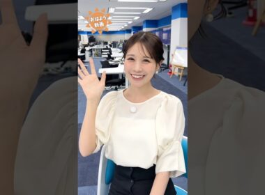 おはよう！9月11日 #通勤タイパ #おはよう #戸北美月 #魚住茉由 #小林李衣奈 #川畑玲 #福吉貴文 #山岸愛梨 #小川千奈