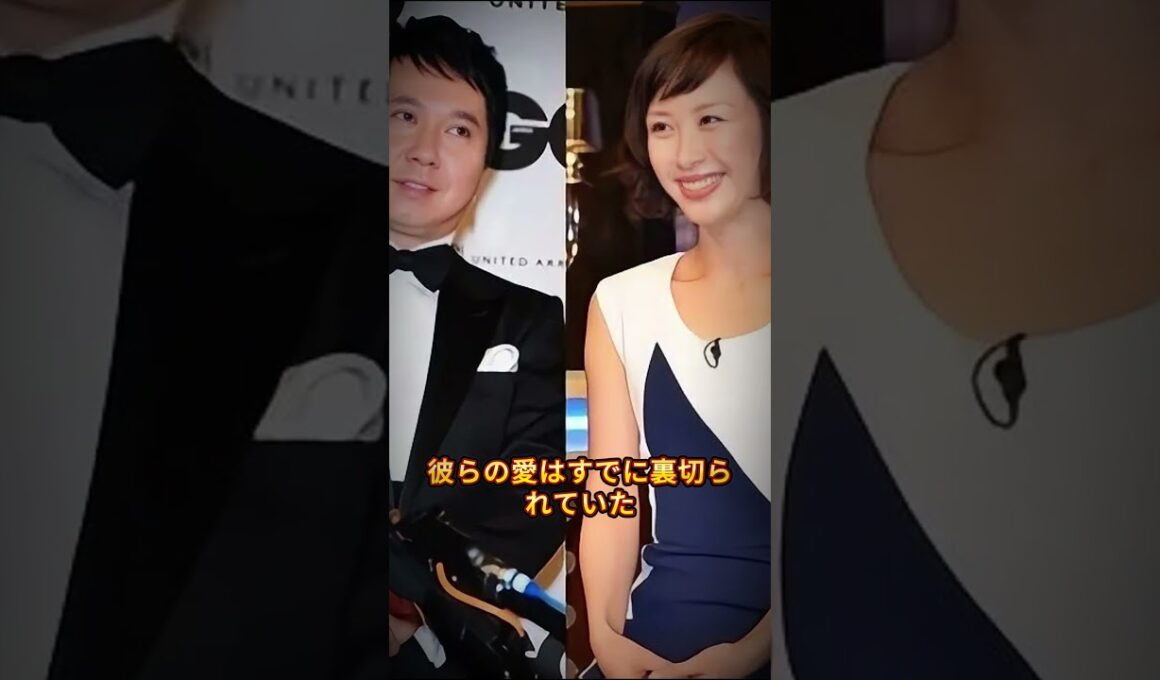 田中裕二と山口萌が離婚！ #芸能界