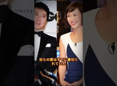 田中裕二と山口萌が離婚！ #芸能界