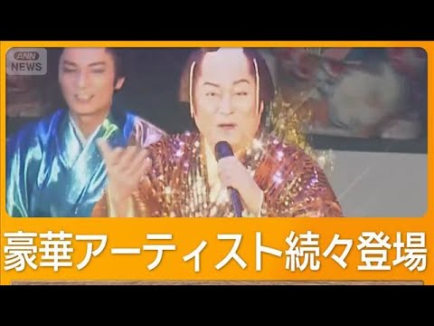 愛・地球博20周年記念イベント　松平健、森山良子、石井竜也、緑黄色社会ら熱唱【グッド！モーニング】(2025年9月10日)