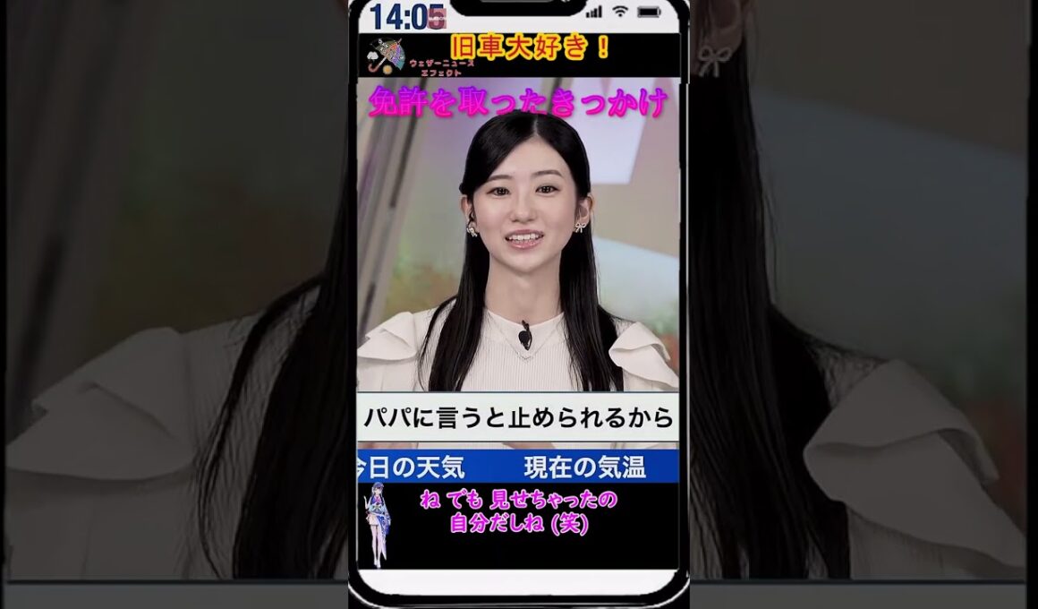 【大島璃音・大島家】「これって動かせるの？」【ウェザーニュース】#shorts