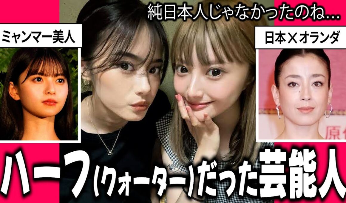 【ガルちゃん芸能】実はハーフ・クォーターだった芸能人まとめ