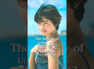 内田有紀の歴史