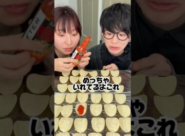 【最後の1枚デスソースチップス対決してみた結果🔥】#asmr#デスソース#デスソースチップス@MIRACALE