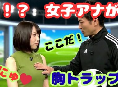 女子アナ、まさかの「胸トラップ体験企画」に挑戦！⑩ボールが当たるたびに照れる姿が可愛すぎる！