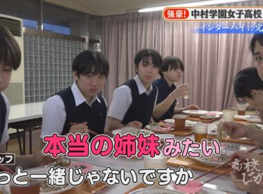 【日本一の剣道部】中村学園女子剣道部のインターハイに密着！