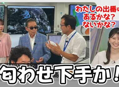 【駒木結衣】タモリさんが取材で来社し自分の出番があるかないか匂わせて来るも下手すぎるお天気お姉さん