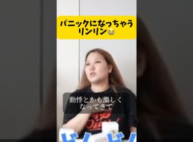 パニックになるの辛い🥹平成フラミンゴ#へいふら#にこ#にこちゃん#りほ#リンリン#平フラ#名言