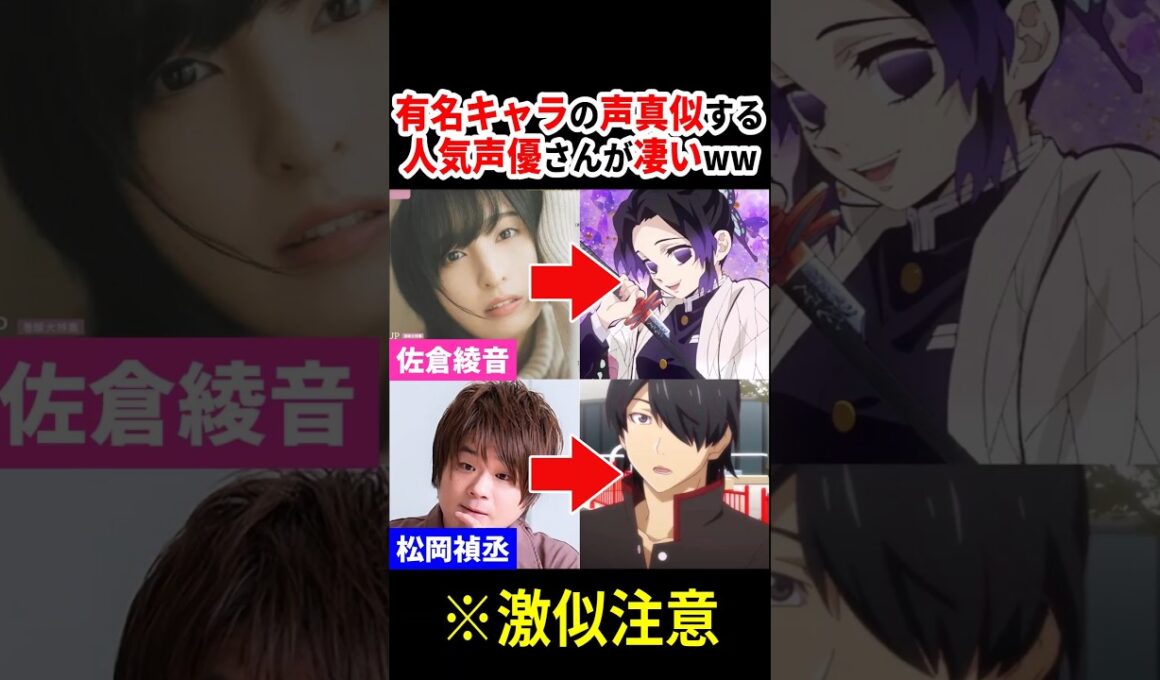 有名キャラの声真似する人気声優さんが凄いww【3選】 #声優 #アニメ #Shorts