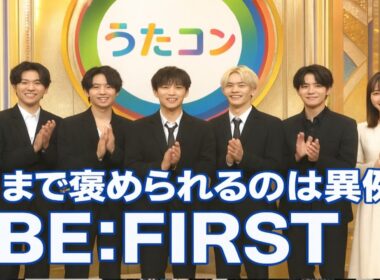 【BE:FIRST】『うたコン』で司会者が異例の大絶賛！谷原章介＆石橋亜紗が言葉を失った瞬間とは？j