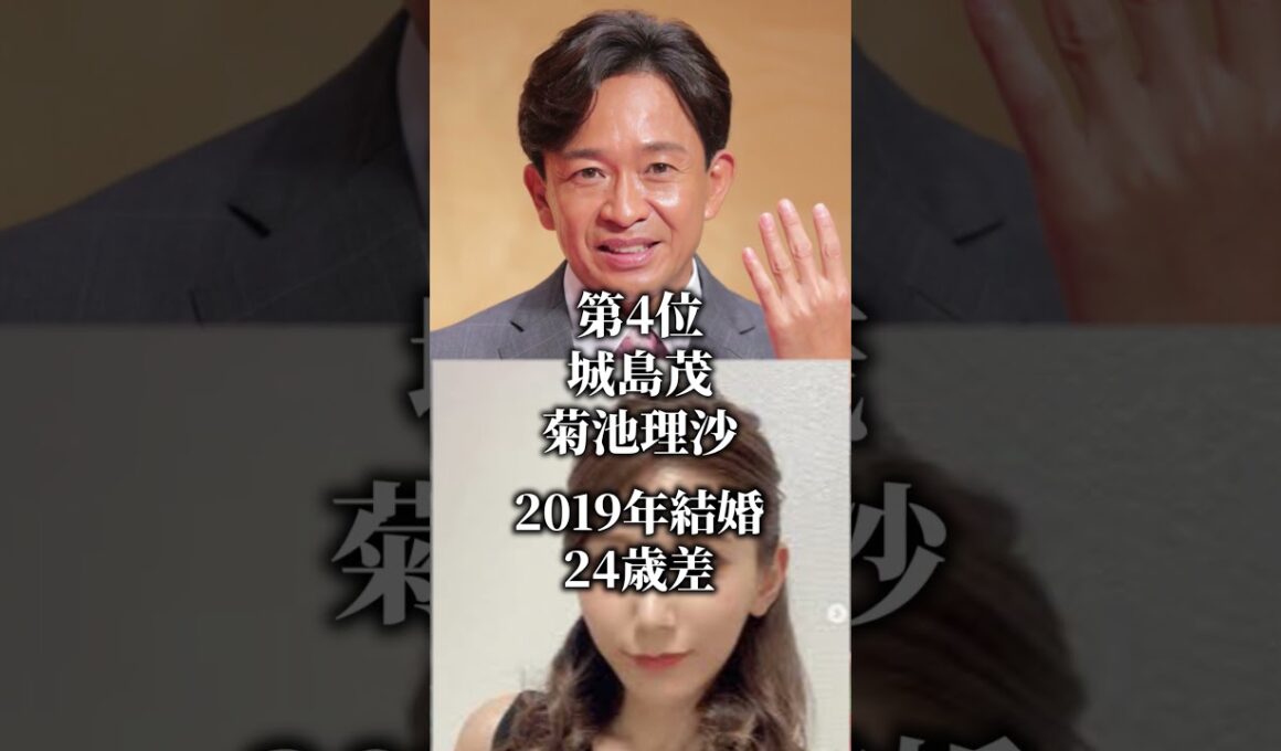 とんでもない年の差で世間を驚かせた芸能人カップルTOP10 #芸能人 #人気ランキング#雑学