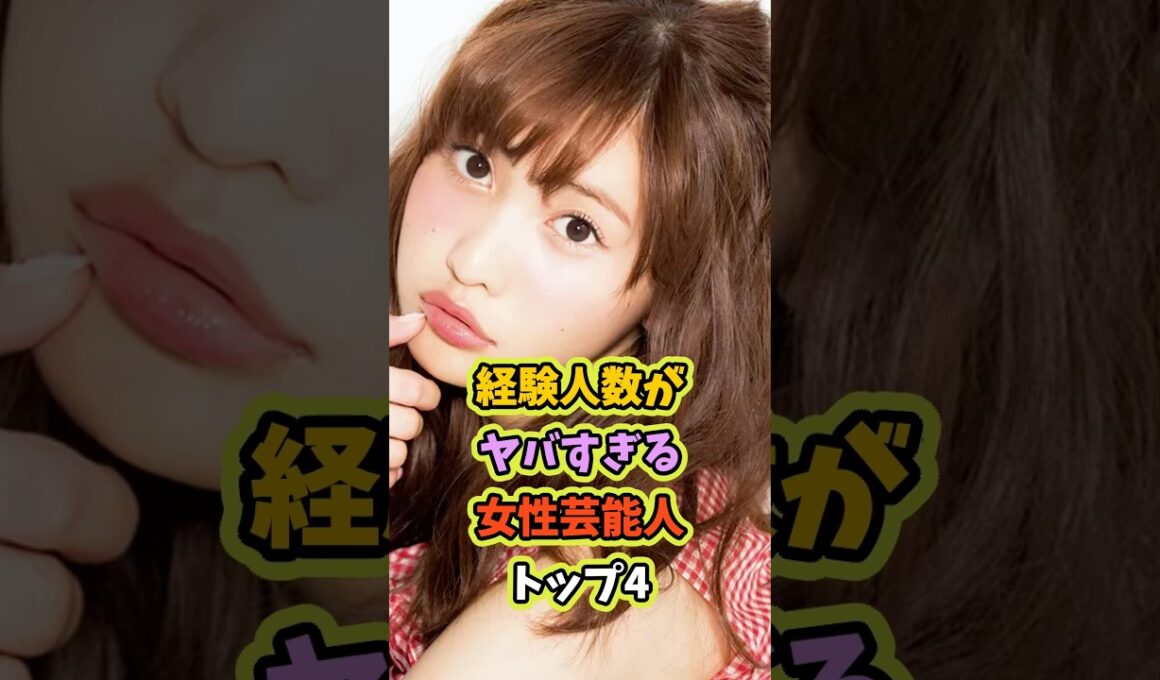経●人数が多すぎる女性芸能人#佐野ひなこ#橋本マナミ#橋本マナミ#青木裕子#芸能人