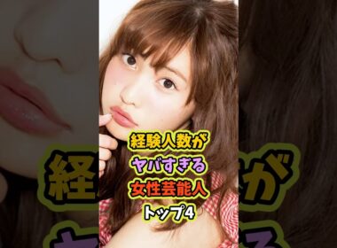 経●人数が多すぎる女性芸能人#佐野ひなこ#橋本マナミ#橋本マナミ#青木裕子#芸能人