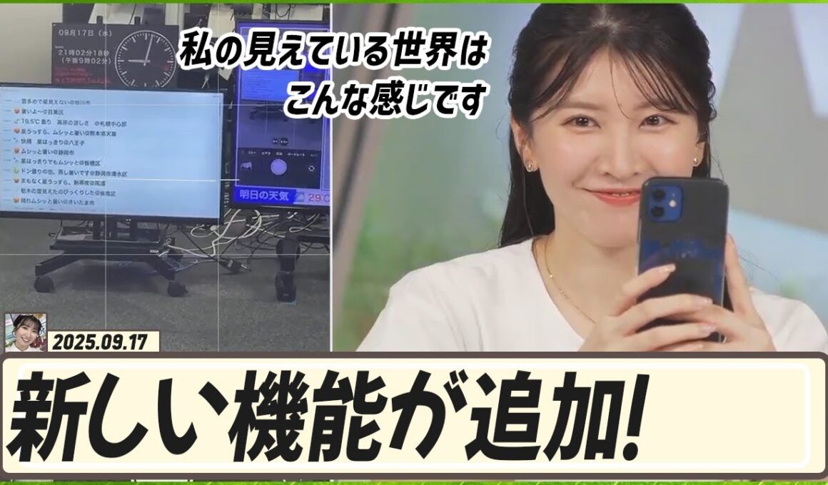 【駒木結衣】 今日から新しい機能が追加！いわゆる「ソラチャットAIモニター」。私の見えている世界はこんな感じです