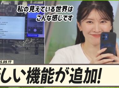 【駒木結衣】 今日から新しい機能が追加！いわゆる「ソラチャットAIモニター」。私の見えている世界はこんな感じです