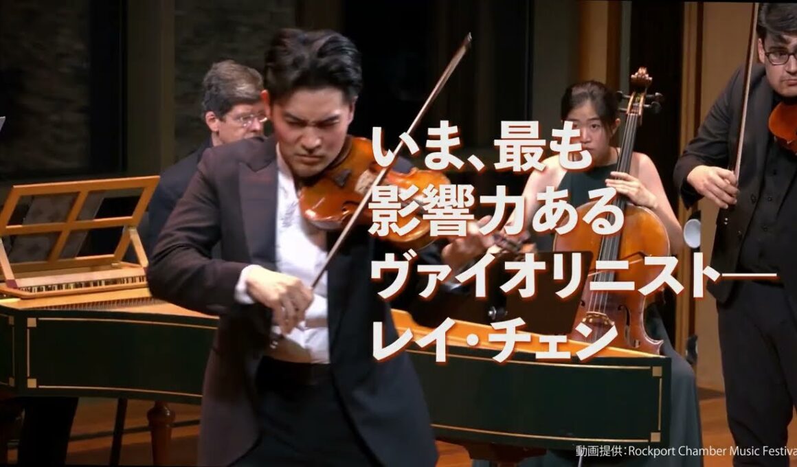 レイ・チェン 2つの「四季」(2026年2月17日すみだトリフォニーホール)｜Ray Chen plays 8 SEASONS (2026/2/17Sumida Triphony Hall)