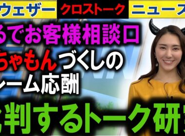 0916 クレームみたいなキャスター解説  ウェザーニュース2025 クロストーク