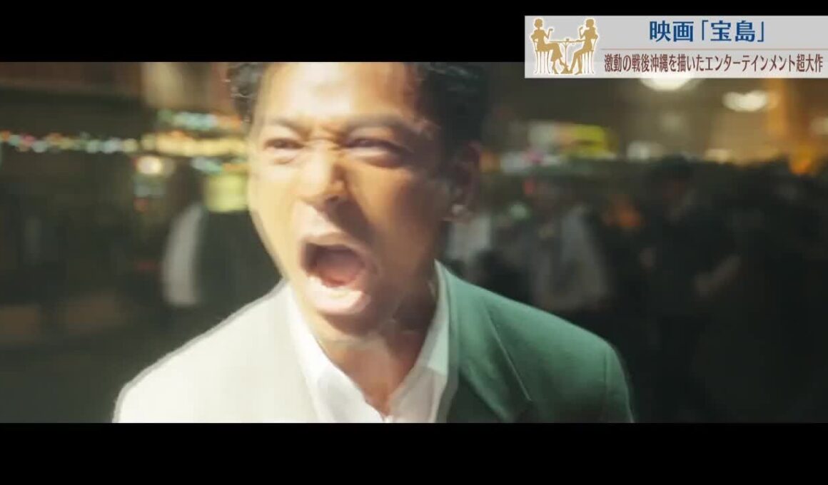 映画「宝島」戦後の沖縄 激動の２０年間を描く　主演の妻夫木聡さん 大友啓史監督に作品に込めた思い聞く (2025/09/18 20:00)