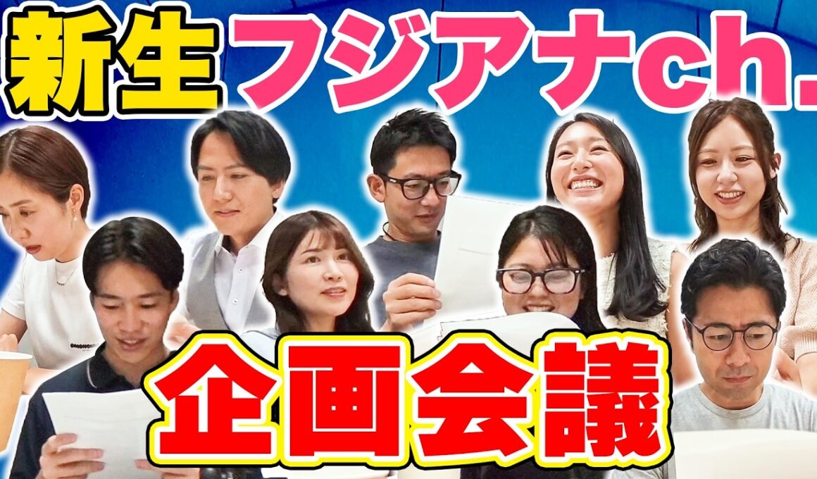 みんなで企画会議！