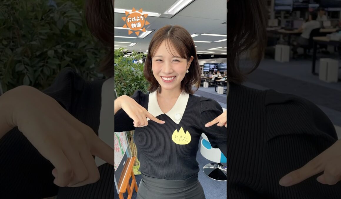 おはよう！9月19日 #通勤タイパ #おはよう #戸北美月 #岡本結子 #小川千奈 #小林李衣奈 #田辺真南葉 #松本真央